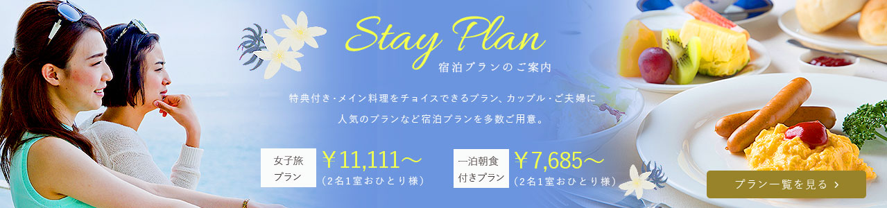 stay plan