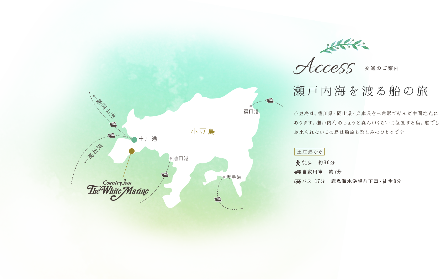 Access 交通のご案内