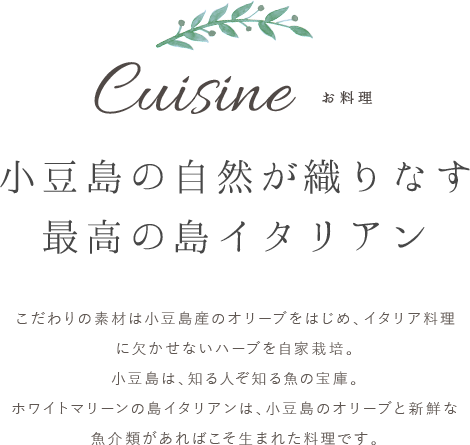 Cuisine お料理